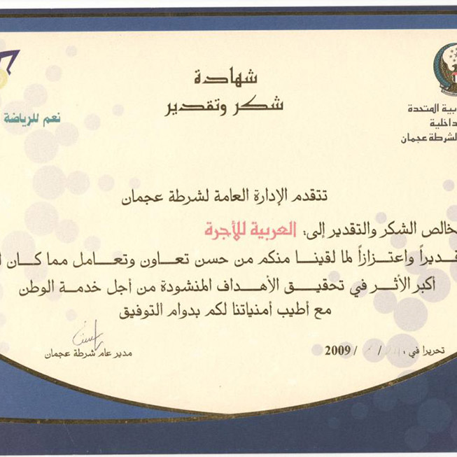 Appreciation Certificate presented by Ajman Police Head Quarters for participating in Yes to Sports... No to Drugs on 24-06-2009